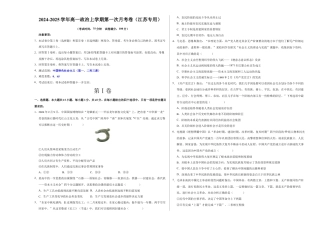 高一政治第一次月考卷（江苏专用，必修1第一、二、三课）（考试版A3）.docx