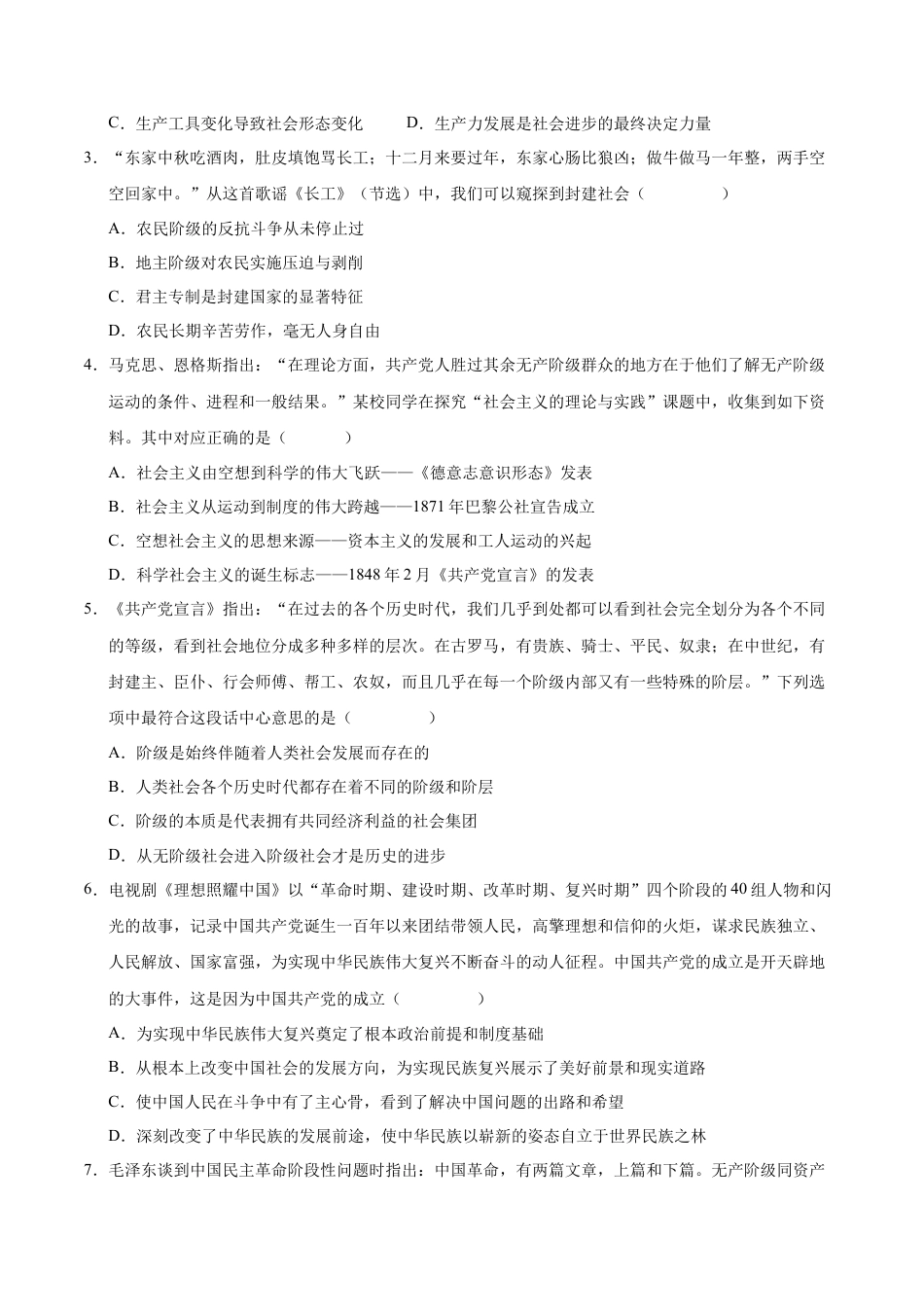 高一政治第一次月考卷（江苏专用，必修1第一、二、三课）（考试版A4）.docx_第2页