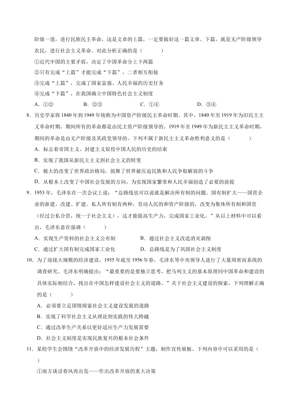 高一政治第一次月考卷（江苏专用，必修1第一、二、三课）（考试版A4）.docx_第3页