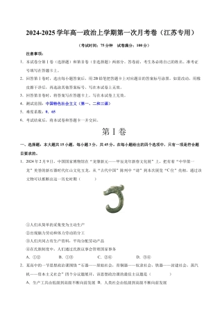 高一政治第一次月考卷（江苏专用，必修1第一、二、三课）（考试版A4）.docx