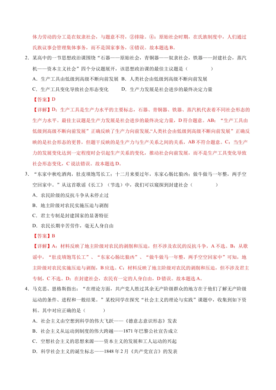 高一政治第一次月考卷（江苏专用，必修1第一、二、三课）（全解全析）.docx_第2页
