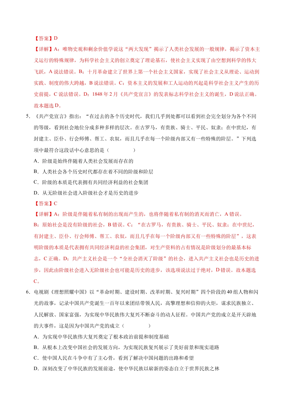 高一政治第一次月考卷（江苏专用，必修1第一、二、三课）（全解全析）.docx_第3页