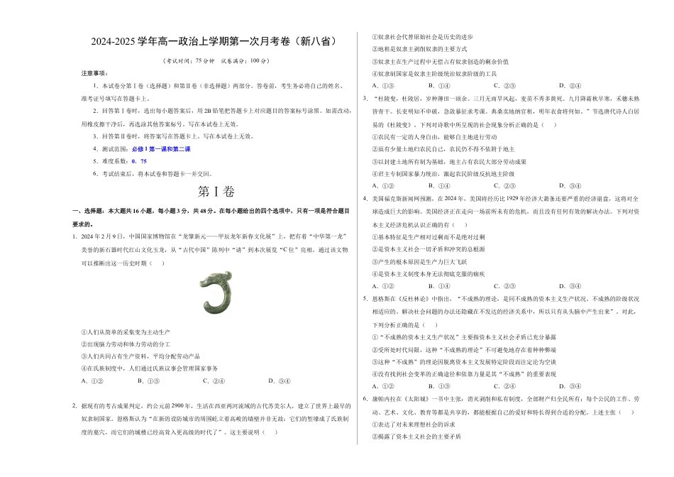 高一政治第一次月考卷（考试版A3）【测试范围：必修1第一单元】（新八省专用）.docx_第1页