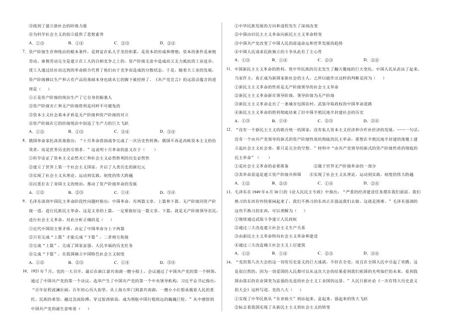 高一政治第一次月考卷（考试版A3）【测试范围：必修1第一单元】（新八省专用）.docx_第2页