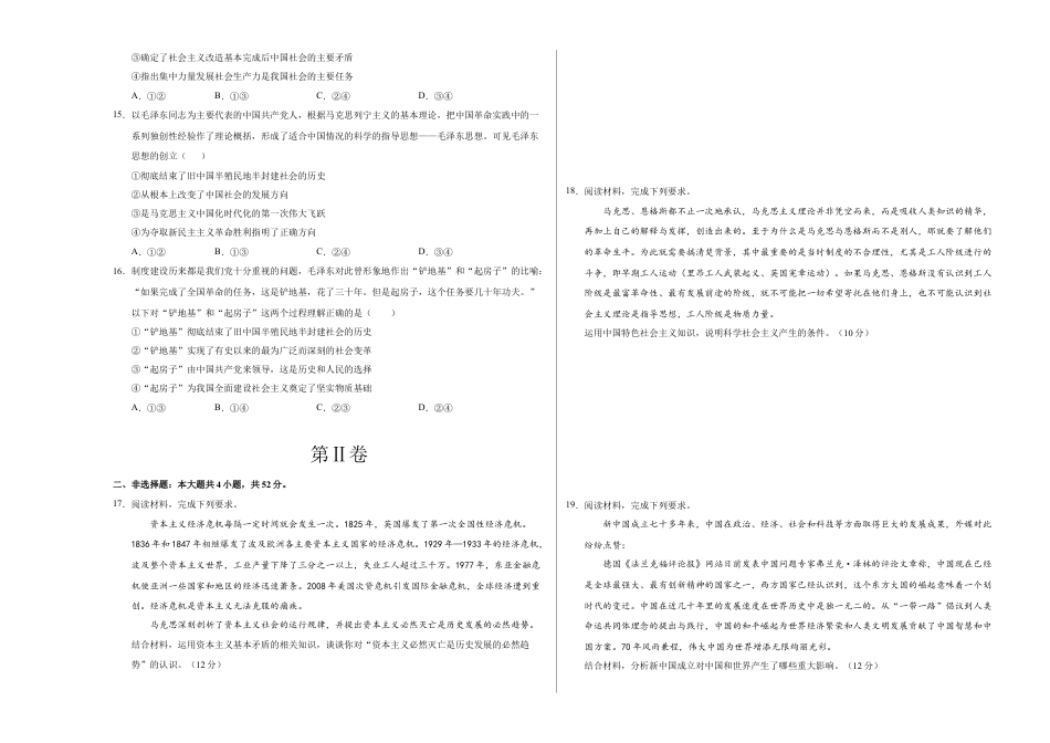 高一政治第一次月考卷（考试版A3）【测试范围：必修1第一单元】（新八省专用）.docx_第3页