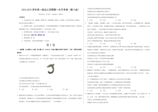 高一政治第一次月考卷（考试版A3）【测试范围：必修1第一单元】（新八省专用）.docx