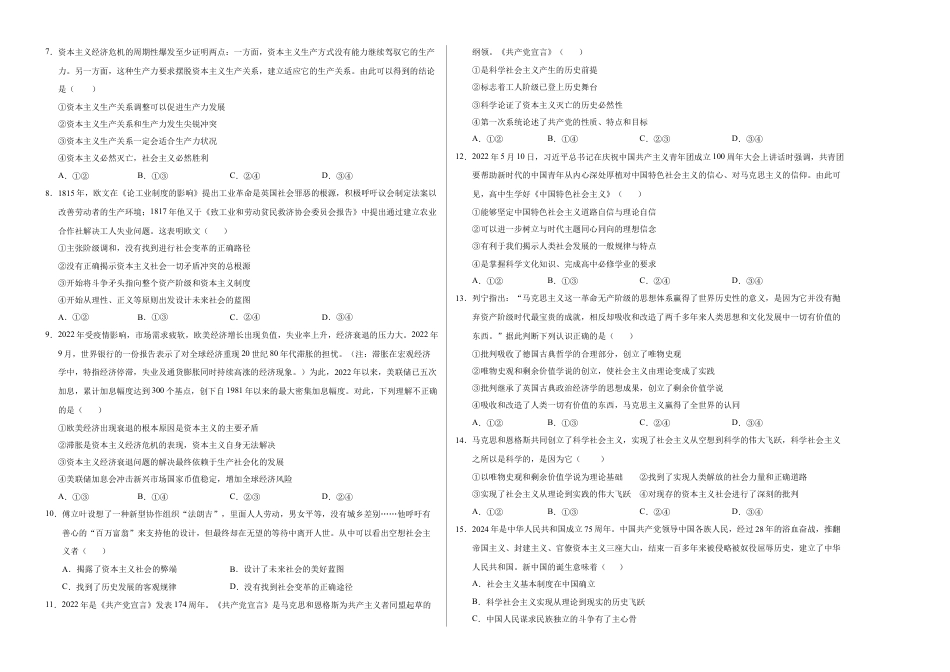 高一政治第一次月考卷（考试版A3）【测试范围：必修1第一二课】（北京专用）.docx_第2页