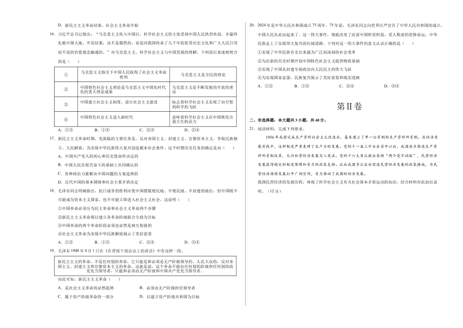 高一政治第一次月考卷（考试版A3）【测试范围：必修1第一二课】（北京专用）.docx_第3页
