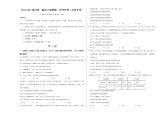 高一政治第一次月考卷（考试版A3）【测试范围：必修1第一二课】（北京专用）.docx