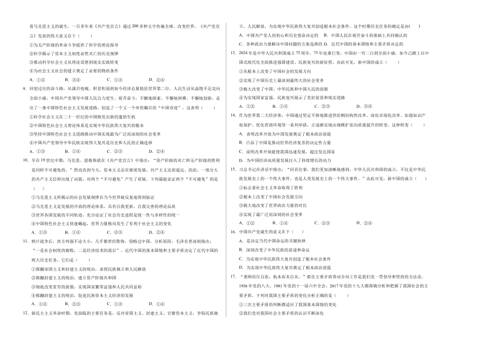 高一政治第一次月考卷（考试版A3版）【测试范围：第一二课】（统编版）（天津专用）.docx_第2页