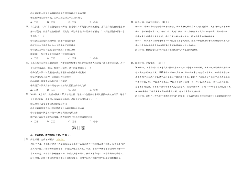 高一政治第一次月考卷（考试版A3版）【测试范围：第一二课】（统编版）（天津专用）.docx_第3页