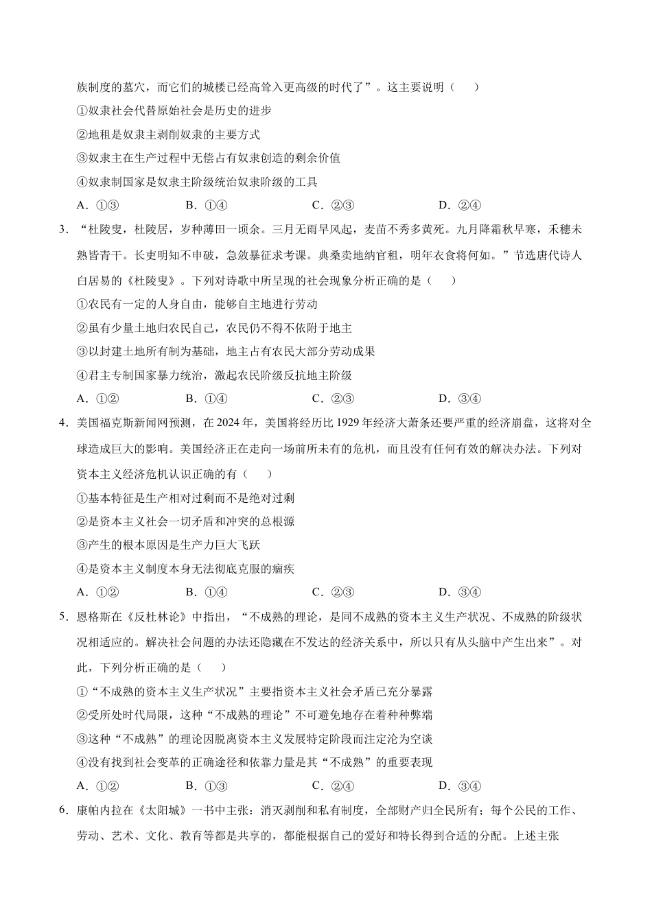 高一政治第一次月考卷（考试版A4）【测试范围：必修1第一单元】（新八省专用）.docx_第2页