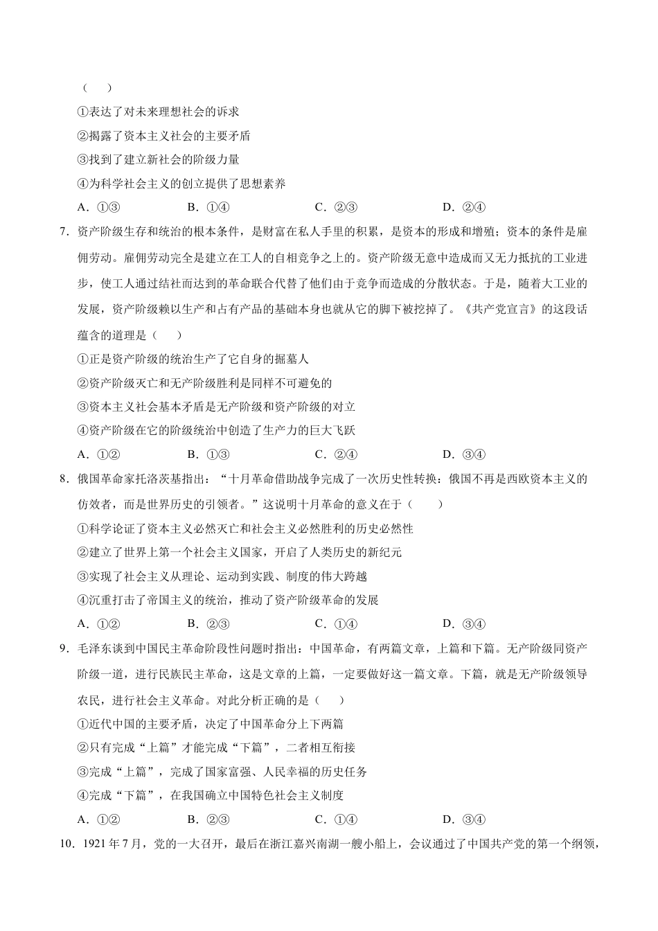 高一政治第一次月考卷（考试版A4）【测试范围：必修1第一单元】（新八省专用）.docx_第3页