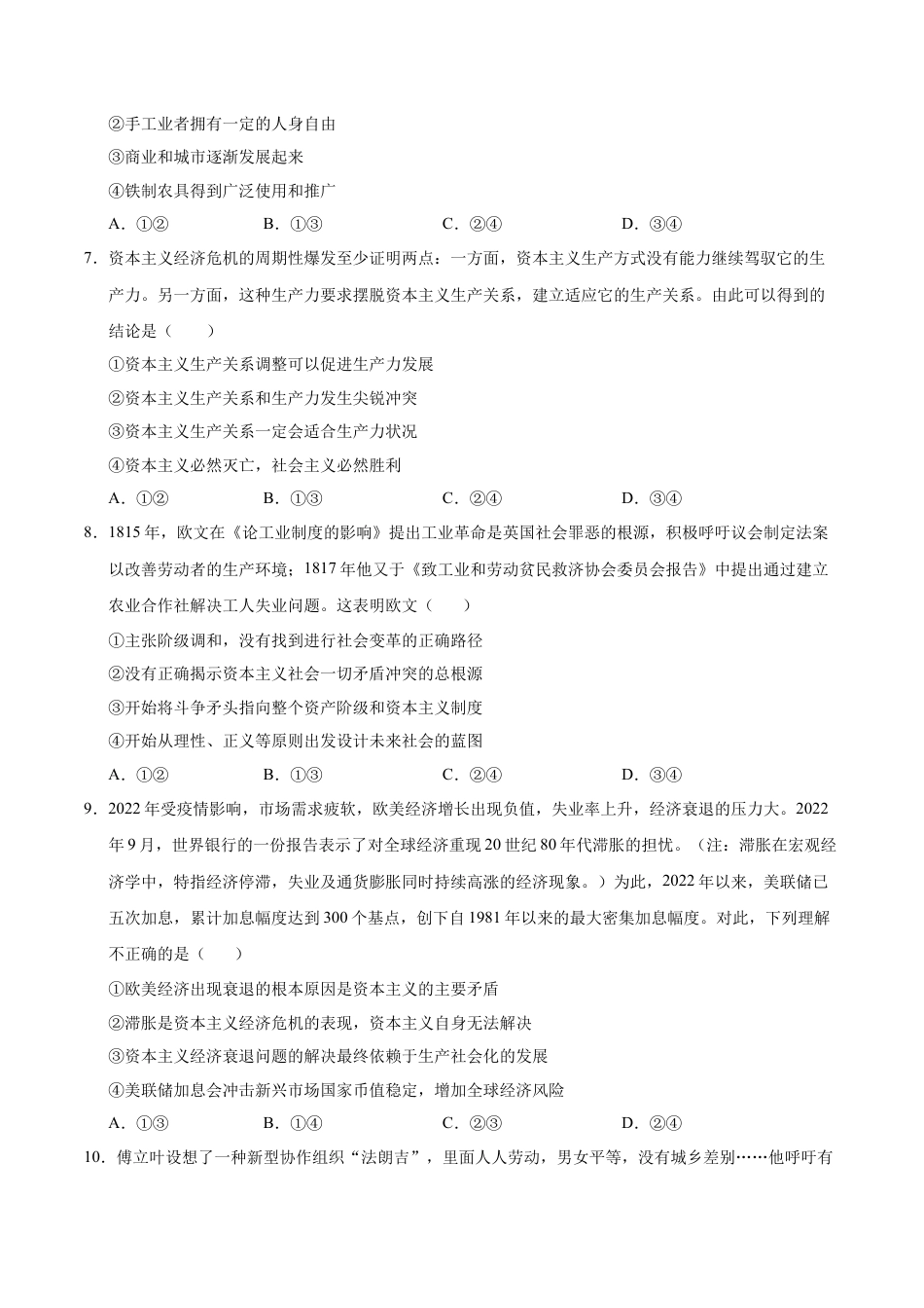 高一政治第一次月考卷（考试版A4）【测试范围：必修1第一二课】（北京专用）.docx_第3页