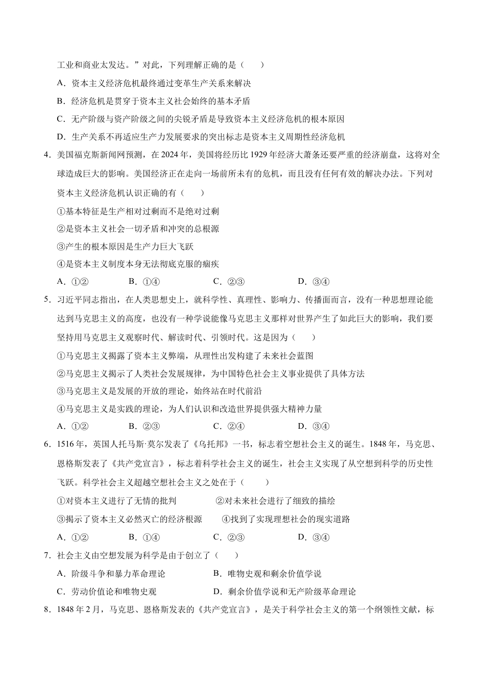 高一政治第一次月考卷（考试版A4版）【测试范围：第一二课】（统编版）（天津专用）.docx_第2页