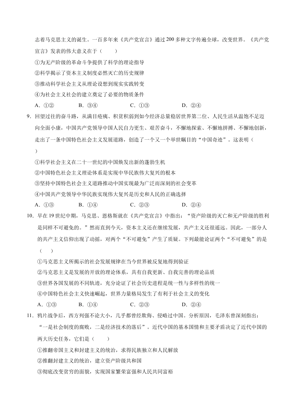 高一政治第一次月考卷（考试版A4版）【测试范围：第一二课】（统编版）（天津专用）.docx_第3页