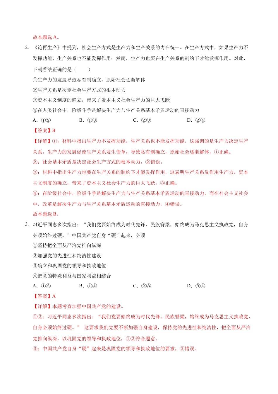 高一政治第一次月考卷（全解全析）（北京专用）.docx_第2页