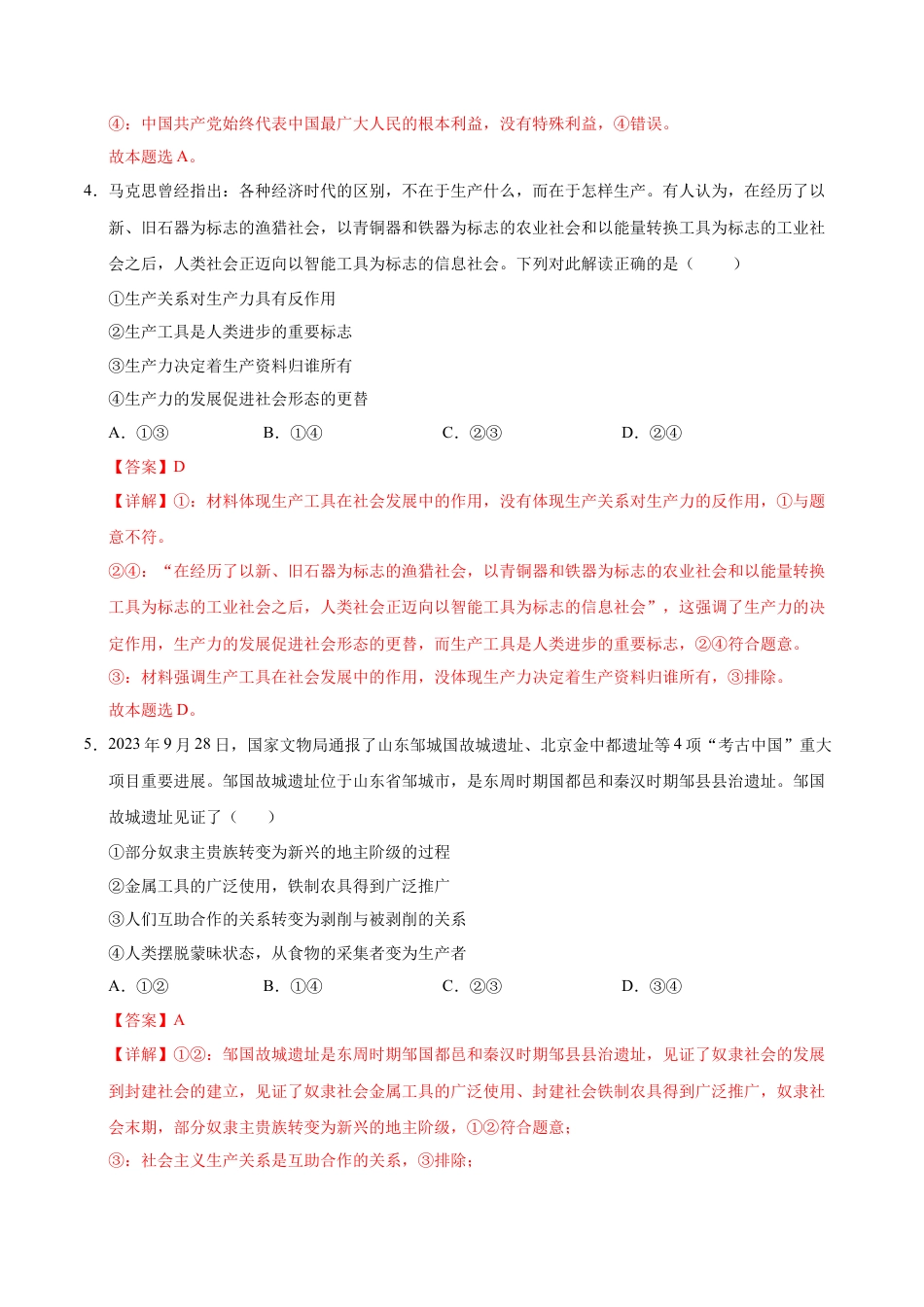 高一政治第一次月考卷（全解全析）（北京专用）.docx_第3页
