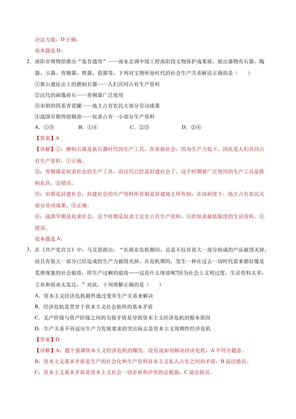 高一政治第一次月考卷（全解全析）（天津专用）.docx_第2页