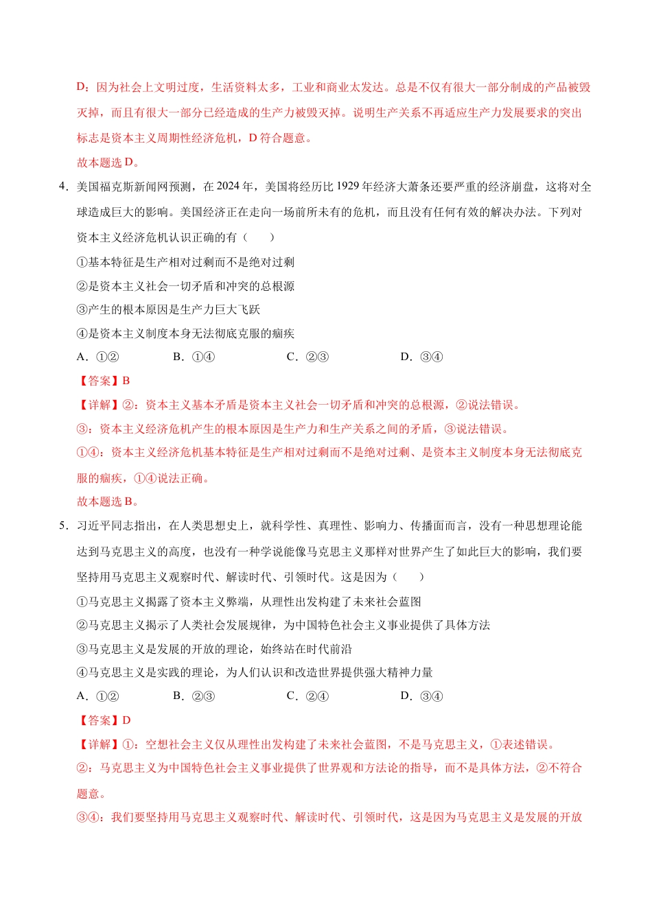 高一政治第一次月考卷（全解全析）（天津专用）.docx_第3页
