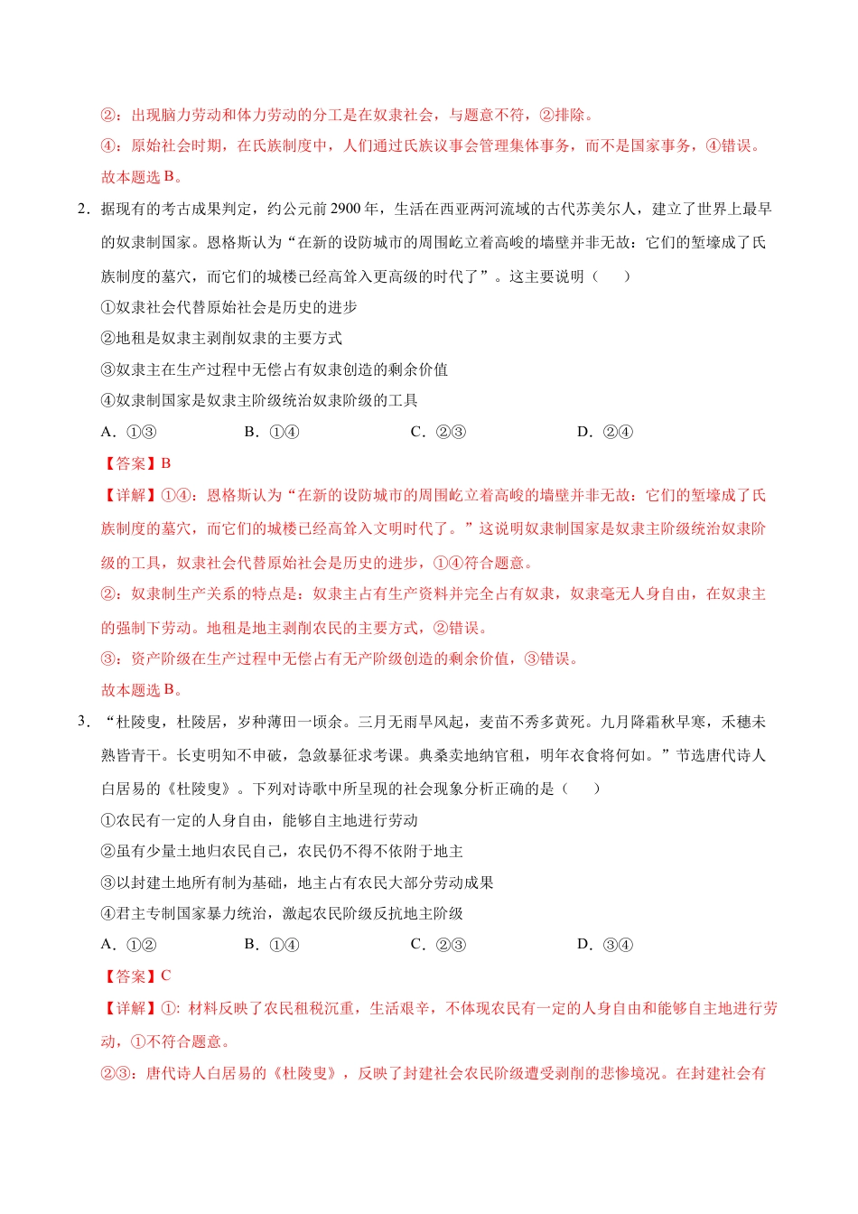 高一政治第一次月考卷（全解全析）（新八省专用）.docx_第2页