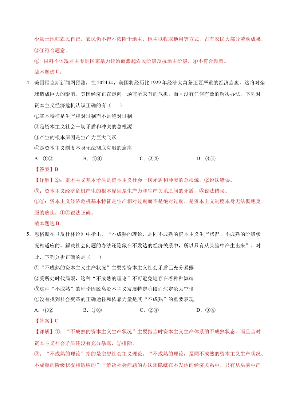 高一政治第一次月考卷（全解全析）（新八省专用）.docx_第3页