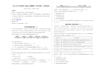 高一政治第一次月考卷（上海专用，必修1第一、二课）（考试版A3）.docx