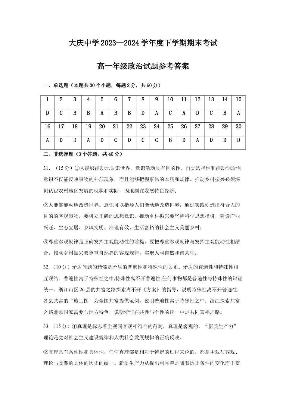 高一政治期末考试题_高一年级政治试题参考答案.docx_第1页