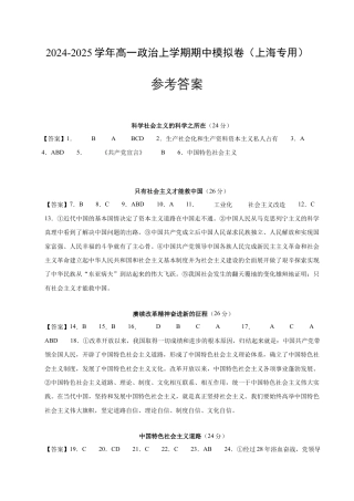 高一政治期中模拟卷（参考答案）（上海专用）.docx