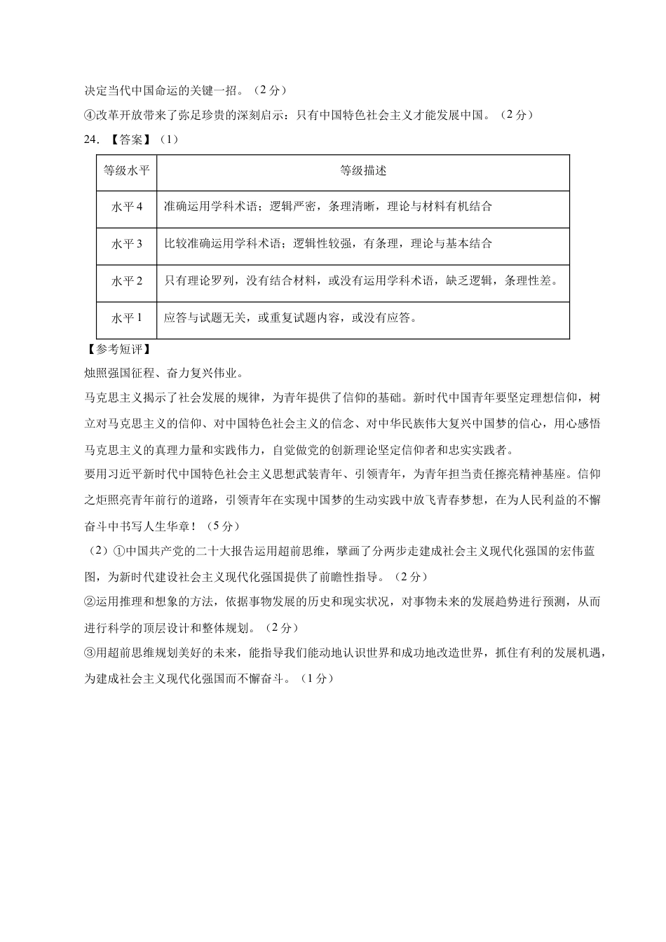 高一政治期中模拟卷（参考答案）（天津专用）.docx_第2页