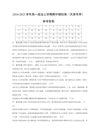 高一政治期中模拟卷（参考答案）（天津专用）.docx