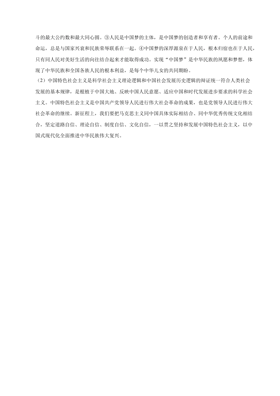高一政治期中模拟卷（参考答案）（新八省专用）.docx_第2页