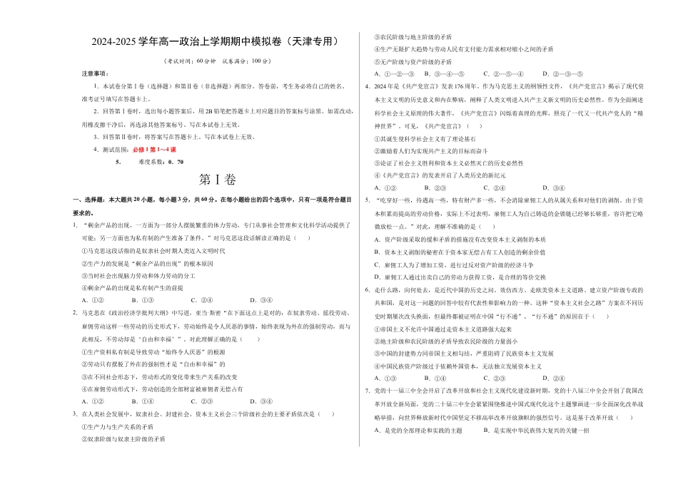 高一政治期中模拟卷（考试版A3）【测试范围：必修1第1~4课】（天津专用）.docx_第1页