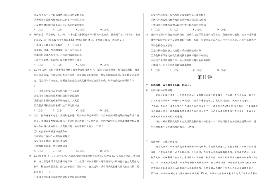 高一政治期中模拟卷（考试版A3）【测试范围：必修1第1~4课】（天津专用）.docx_第3页