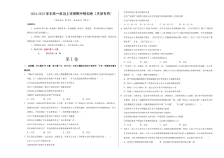 高一政治期中模拟卷（考试版A3）【测试范围：必修1第1~4课】（天津专用）.docx