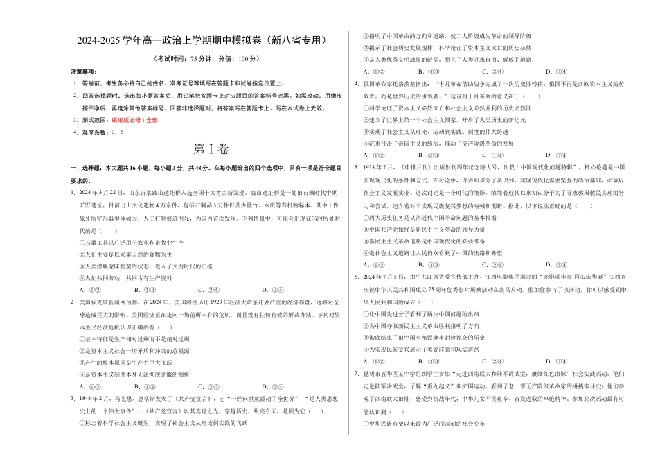 高一政治期中模拟卷（考试版A3）【测试范围：必修1第1~4课】（新八省专用）.docx_第1页