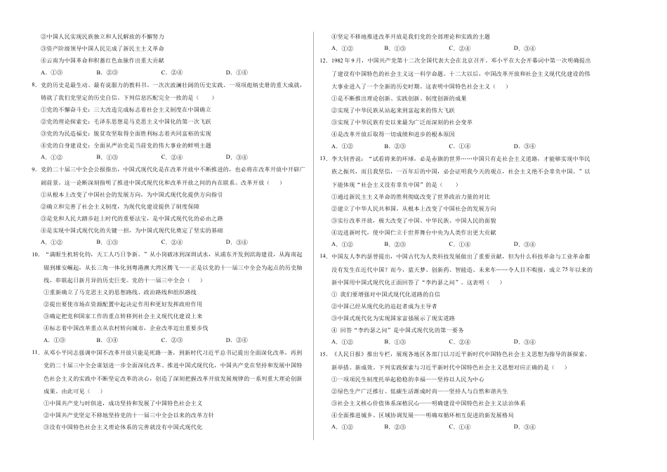 高一政治期中模拟卷（考试版A3）【测试范围：必修1第1~4课】（新八省专用）.docx_第2页