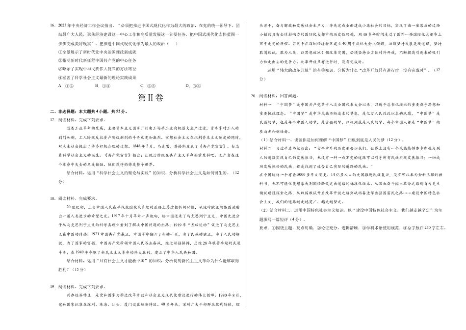 高一政治期中模拟卷（考试版A3）【测试范围：必修1第1~4课】（新八省专用）.docx_第3页