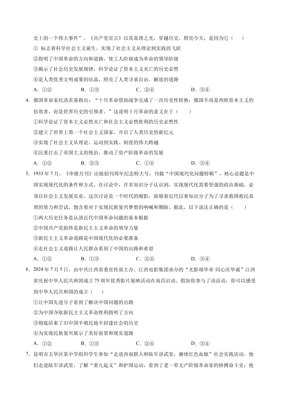 高一政治期中模拟卷（考试版A4）【测试范围：必修1第1~4课】（新八省专用）.docx_第2页