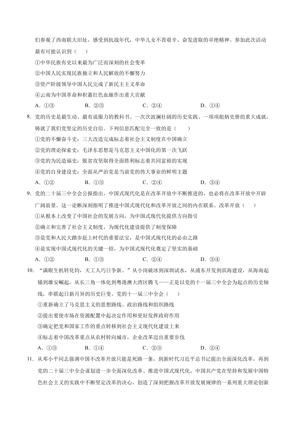 高一政治期中模拟卷（考试版A4）【测试范围：必修1第1~4课】（新八省专用）.docx_第3页