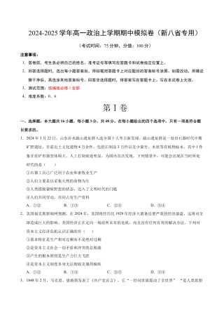 高一政治期中模拟卷（考试版A4）【测试范围：必修1第1~4课】（新八省专用）.docx