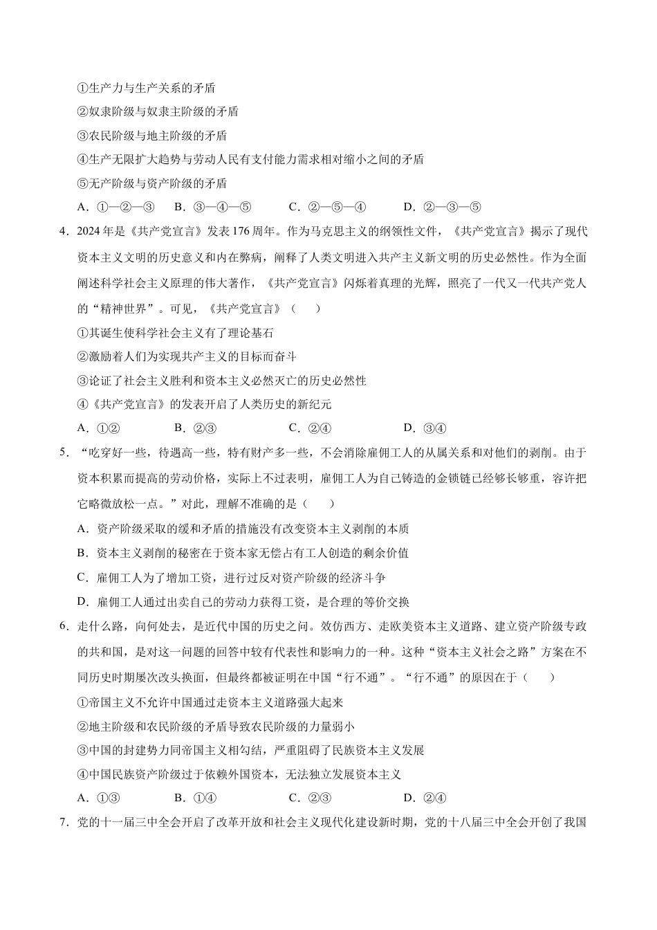 高一政治期中模拟卷（考试版A4）【测试范围：必修4第1~4课】（天津专用）.docx_第2页