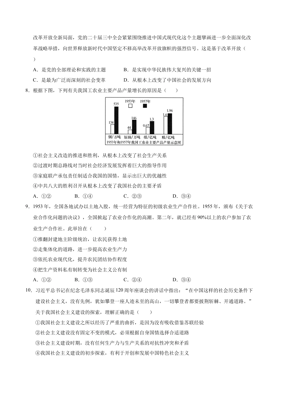 高一政治期中模拟卷（考试版A4）【测试范围：必修4第1~4课】（天津专用）.docx_第3页