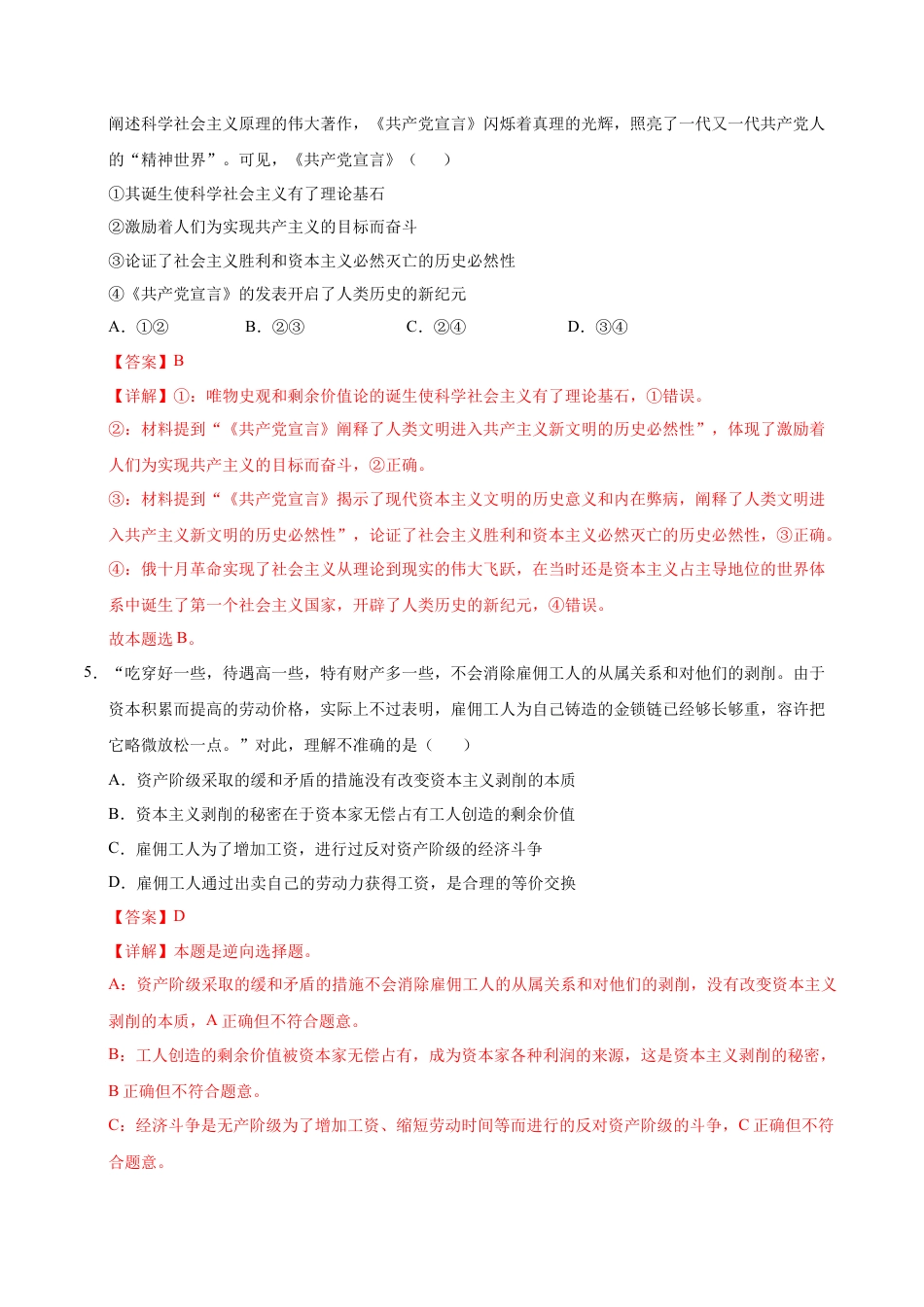 高一政治期中模拟卷（全解全析）（天津专用）.docx_第3页