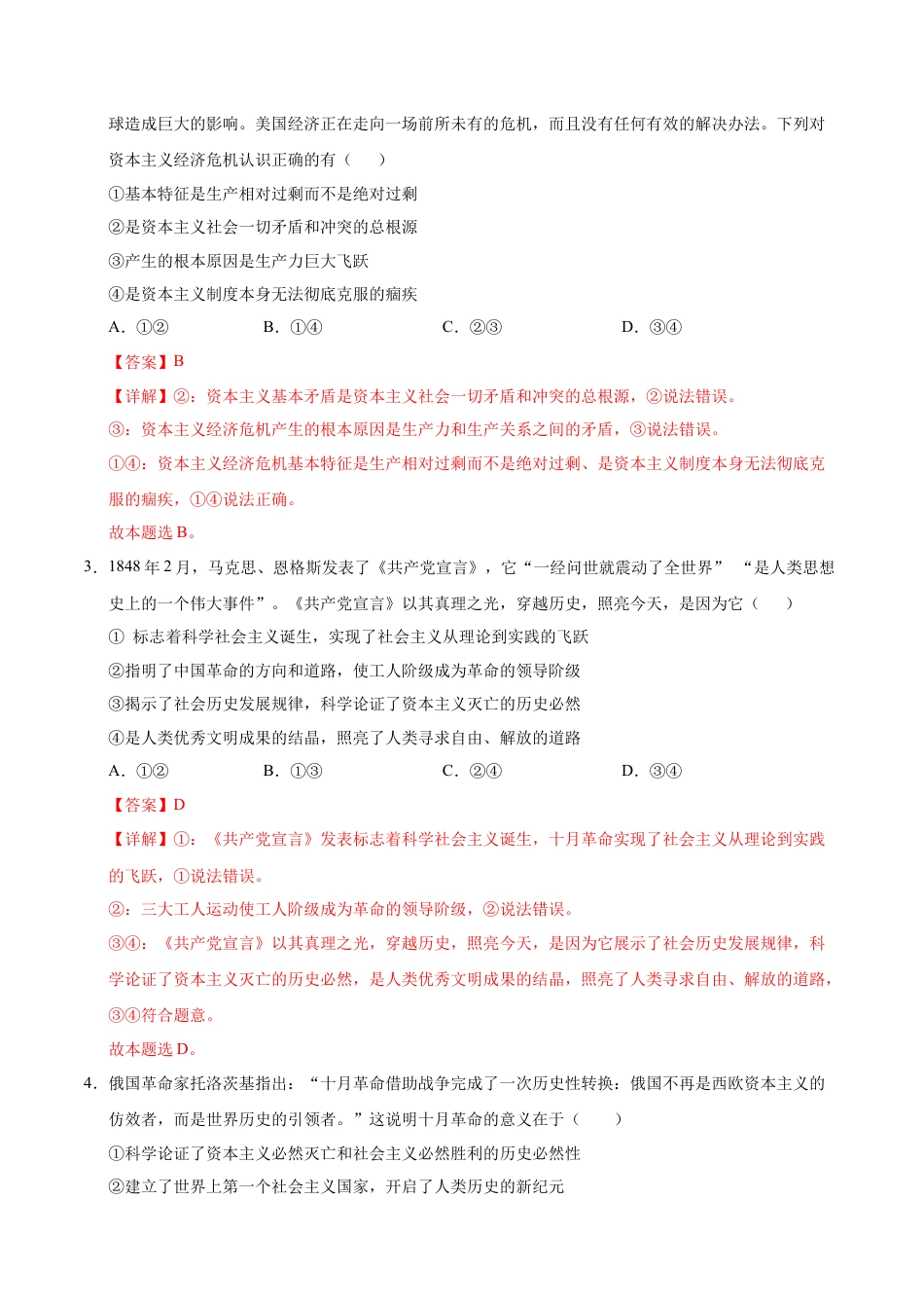 高一政治期中模拟卷（全解全析）（新八省专用）.docx_第2页