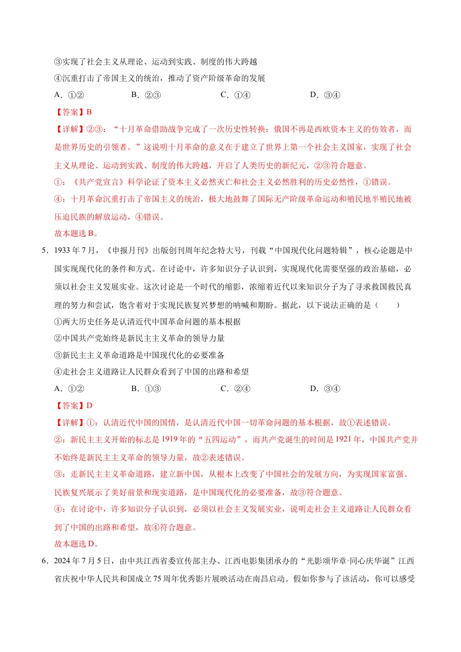 高一政治期中模拟卷（全解全析）（新八省专用）.docx_第3页