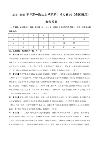 高一政治期中模拟卷02（参考答案）（全国通用）.docx