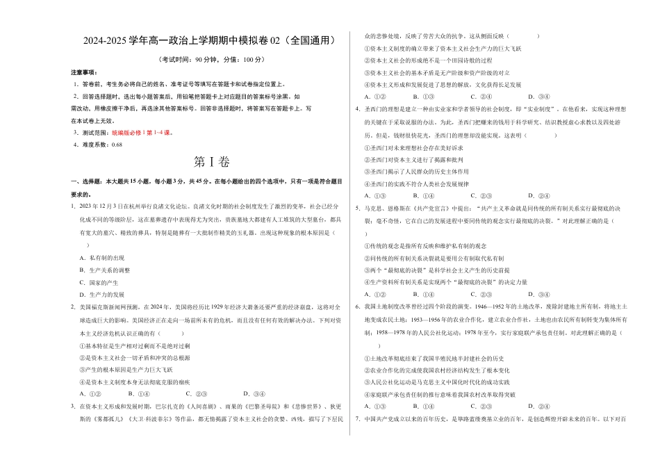高一政治期中模拟卷02（考试版A3）【测试范围：必修1第1~4课】（全国通用）.docx_第1页
