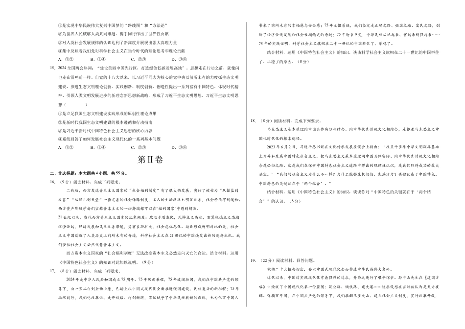 高一政治期中模拟卷02（考试版A3）【测试范围：必修1第1~4课】（全国通用）.docx_第3页