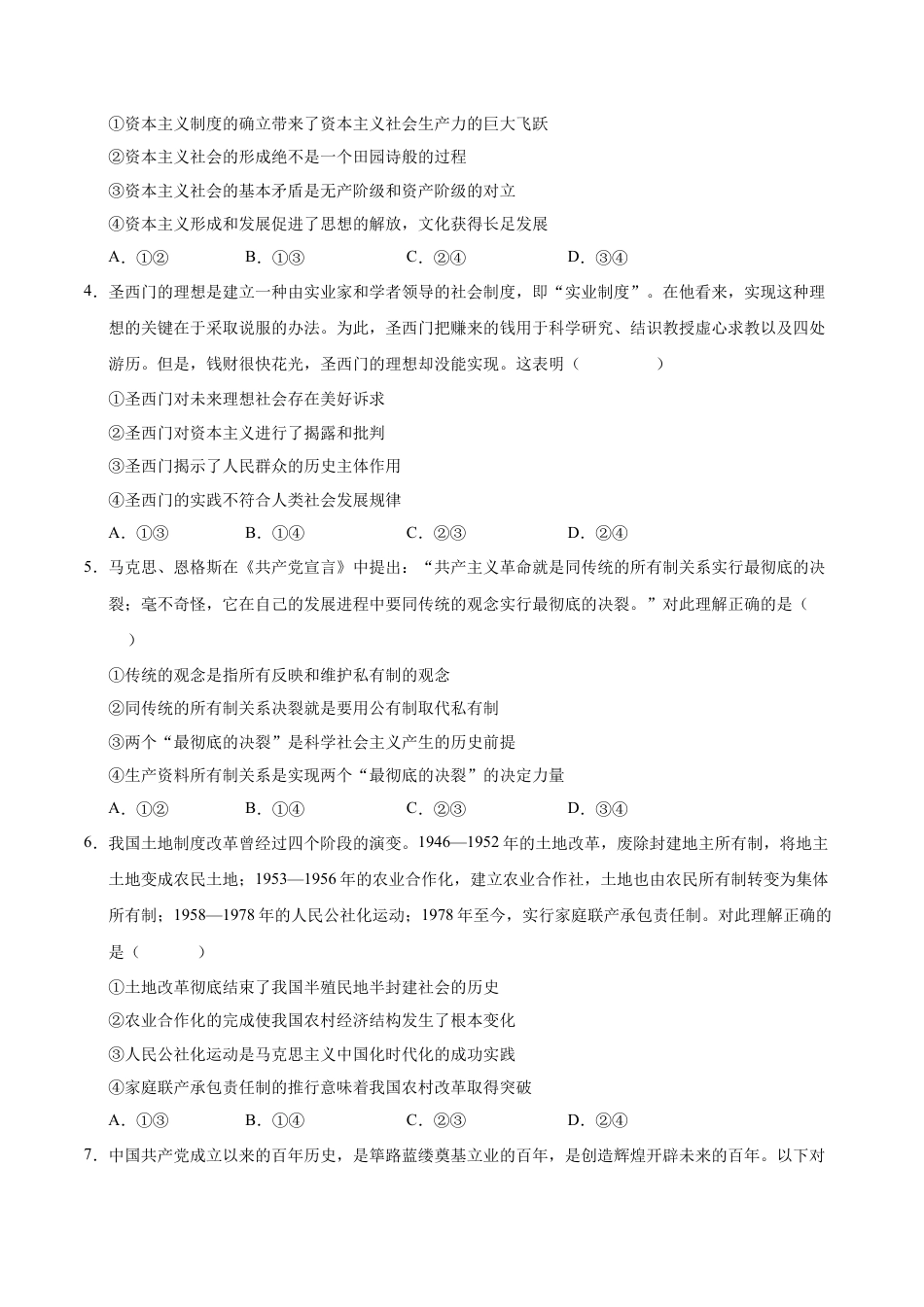 高一政治期中模拟卷02（考试版A4）【测试范围：必修1第1~4课】（全国通用）.docx_第2页